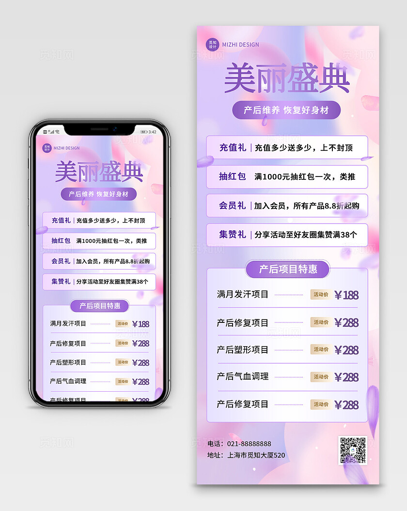 紫色韵味产后恢复好身材产后项目特惠活动海报海报长图