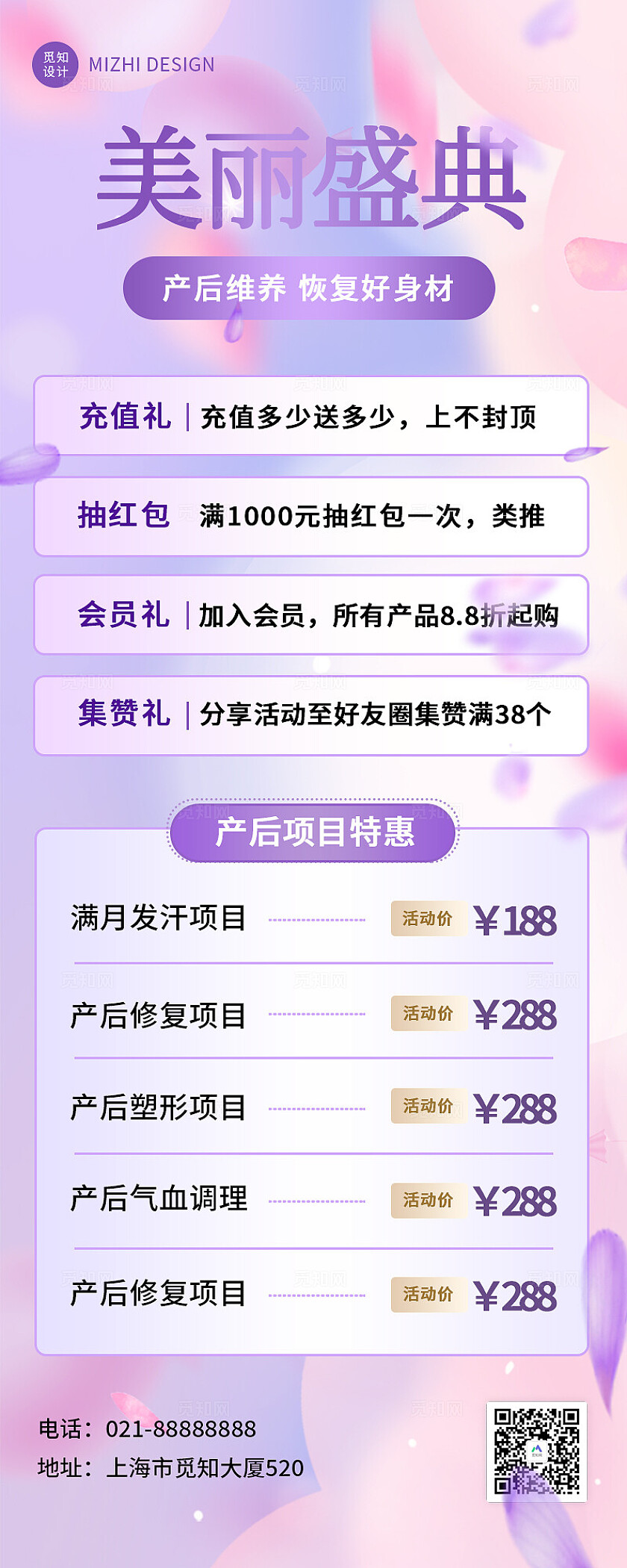 紫色韵味产后恢复好身材产后项目特惠活动海报海报长图