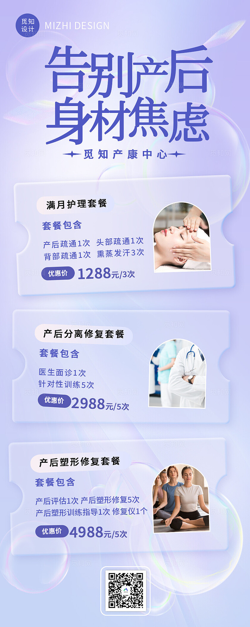 紫色高级告别产后身材焦虑产后修复活动海报海报长图