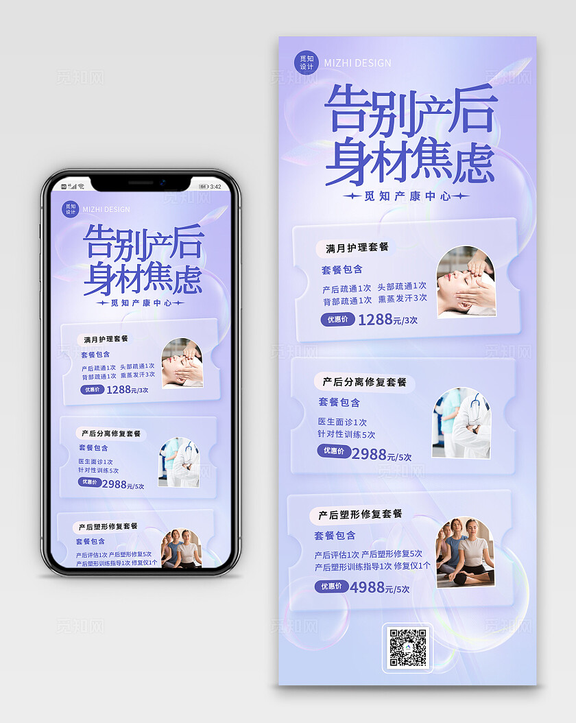 紫色高级告别产后身材焦虑产后修复活动海报海报长图