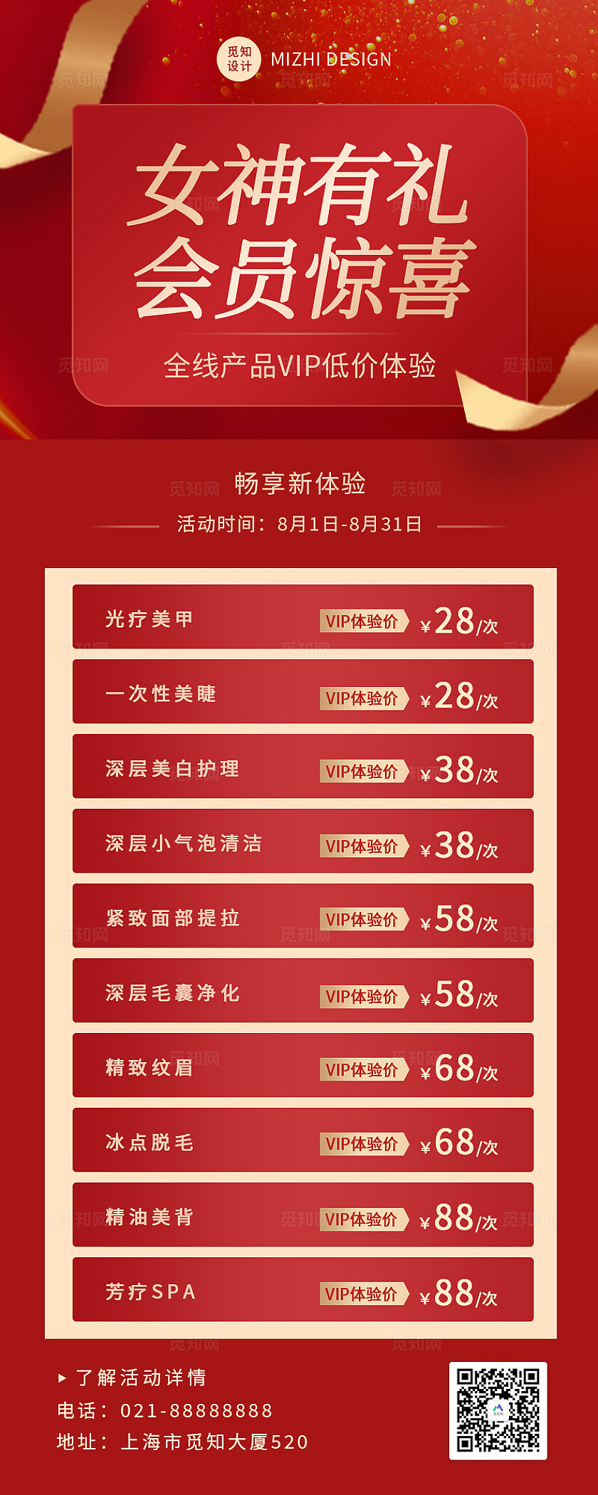 红色女神有礼美甲美睫美肤护理活动海报海报长图