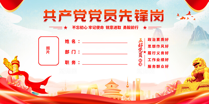 党员先锋岗位宣传展板