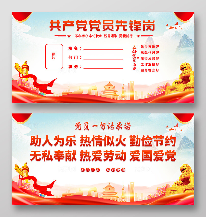 党员先锋岗位宣传展板