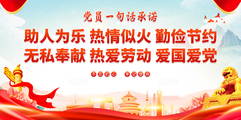 党员先锋岗位宣传展板