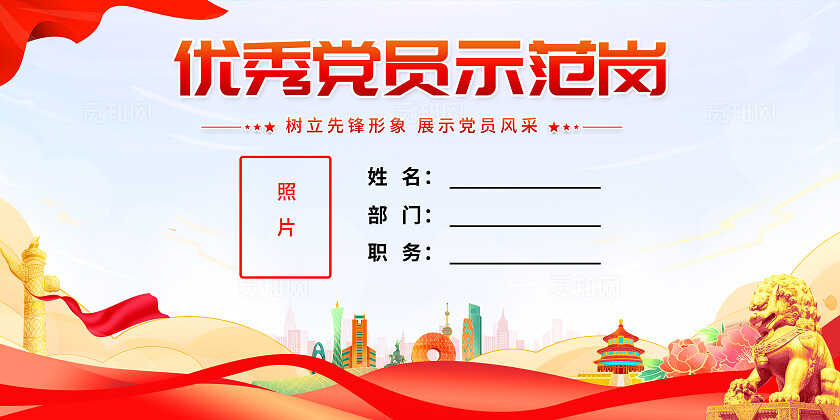 大气党员先锋岗位宣传展板