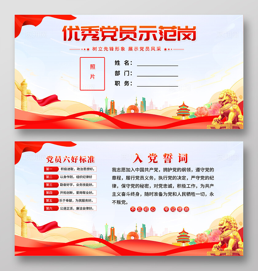 大气党员先锋岗位宣传展板
