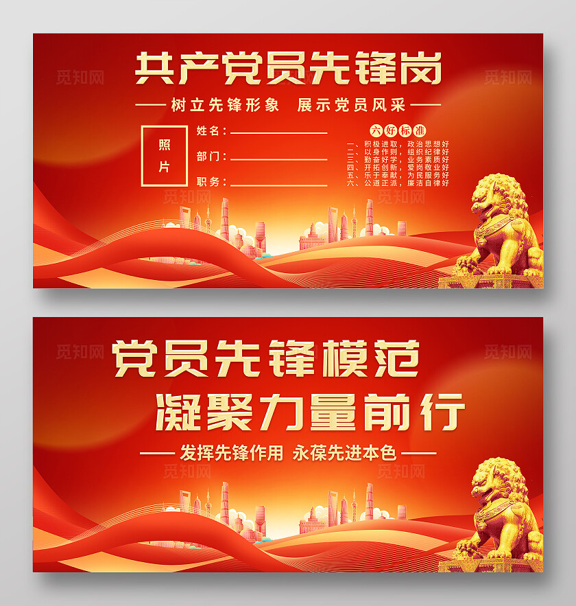 红色党建党员先锋岗宣传展板