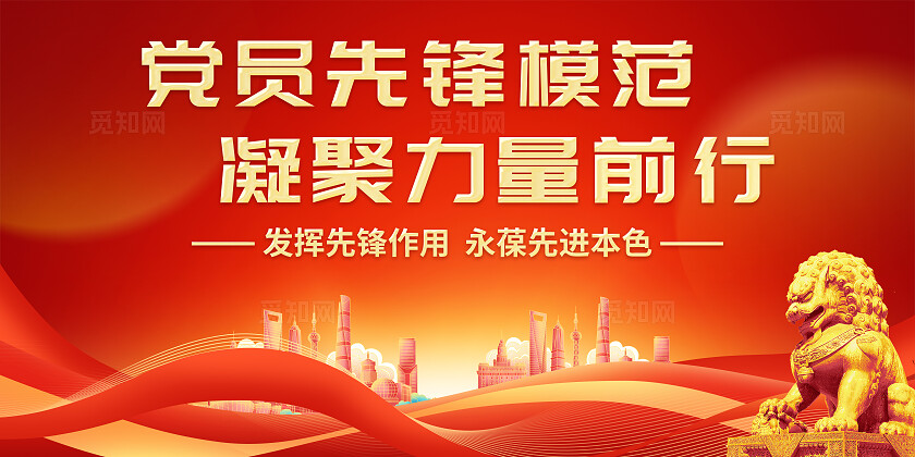 红色党建党员先锋岗宣传展板