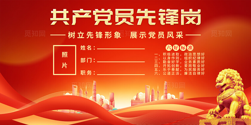 红色党建党员先锋岗宣传展板