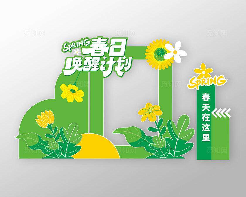 小清新插画风绿色踏春旅游美陈拍照打卡框