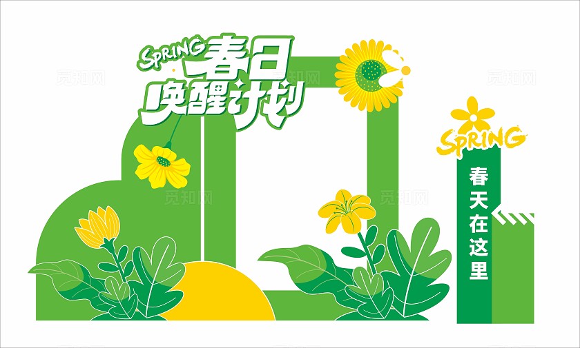 小清新插画风绿色踏春旅游美陈拍照打卡框