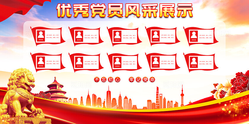 时尚党员先锋岗位宣传展板