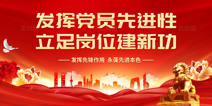 红色党建党员先锋岗宣传展板