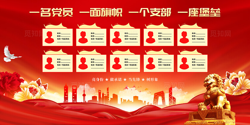 红色党建党员先锋岗宣传展板