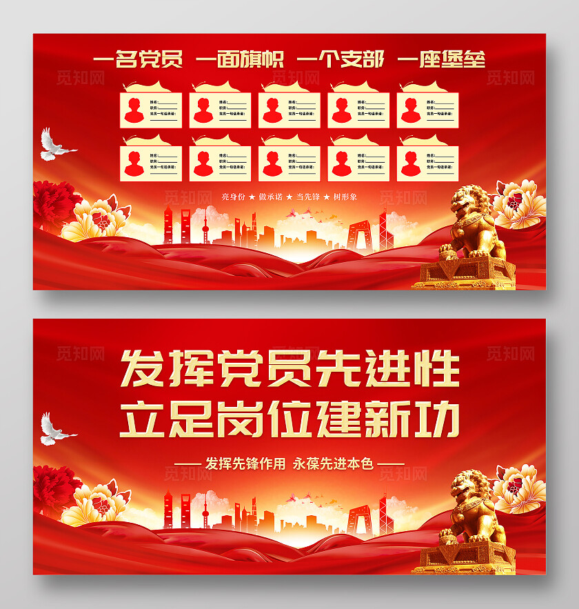 红色党建党员先锋岗宣传展板