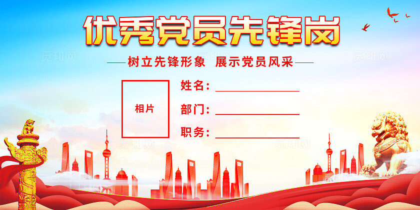 清新党员先锋岗位宣传展板
