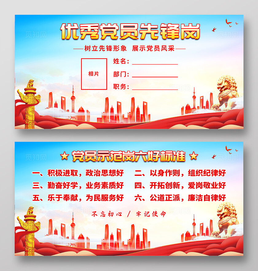 清新党员先锋岗位宣传展板
