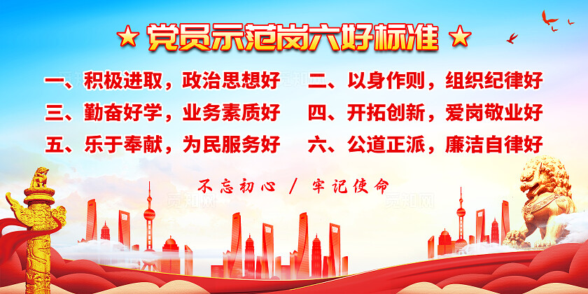 清新党员先锋岗位宣传展板