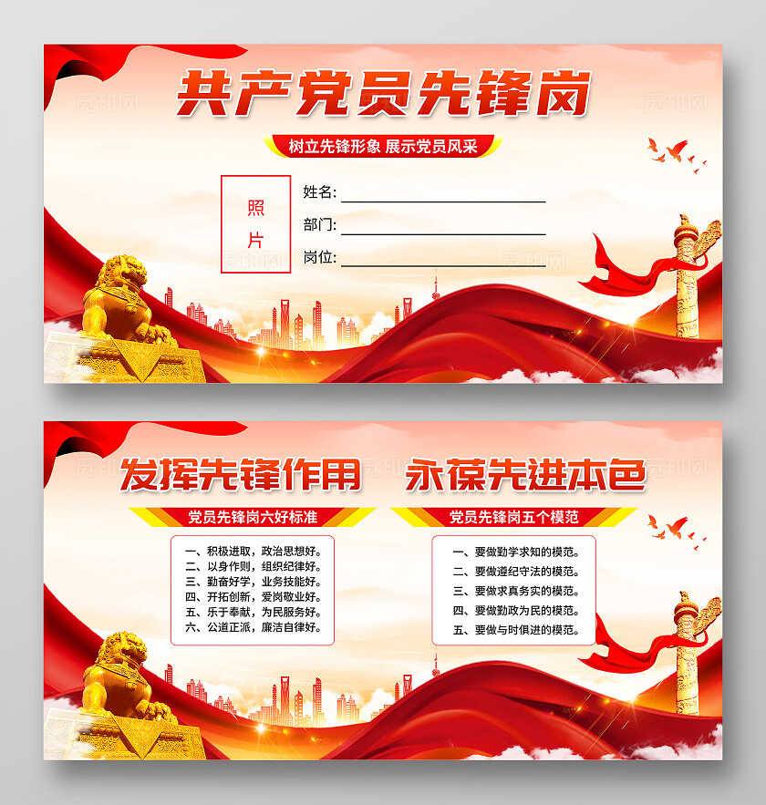 大气党员先锋岗位宣传展板
