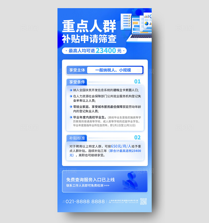 蓝色财税金融重点人群退税查询海报宣传