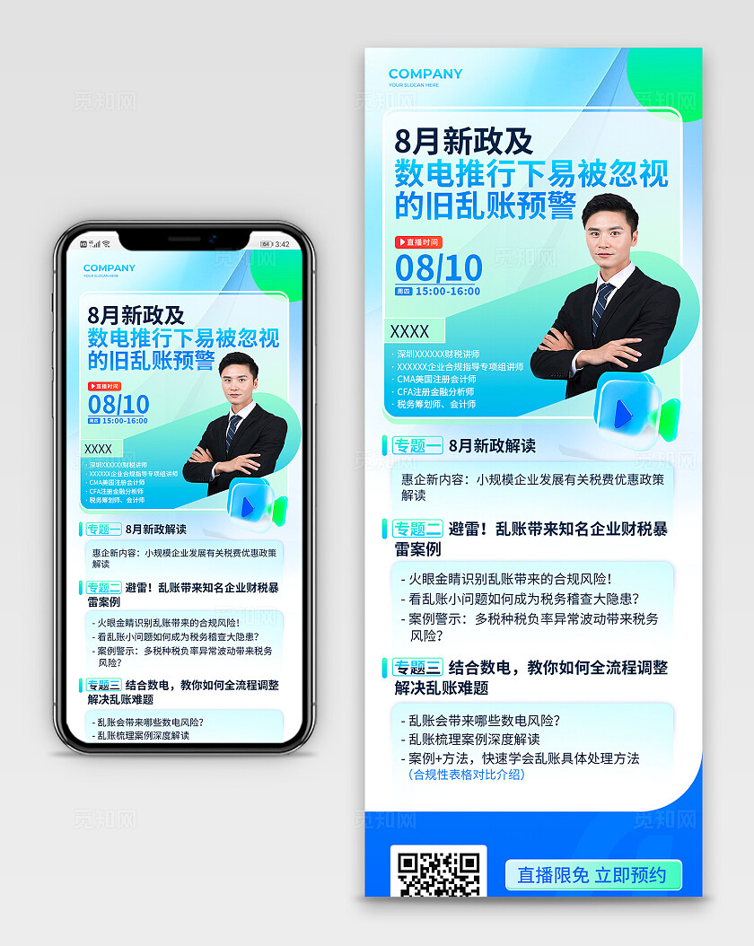 蓝色清新财税金融课堂理财手机海报宣传