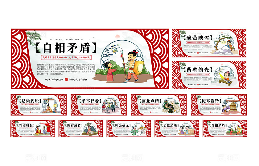 红色中国古风成语故事海报套图