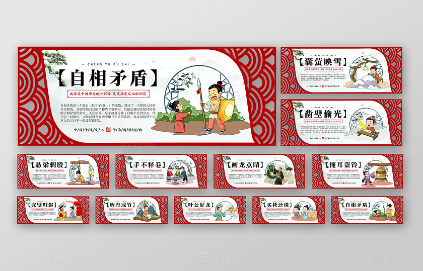 红色中国古风成语故事海报套图