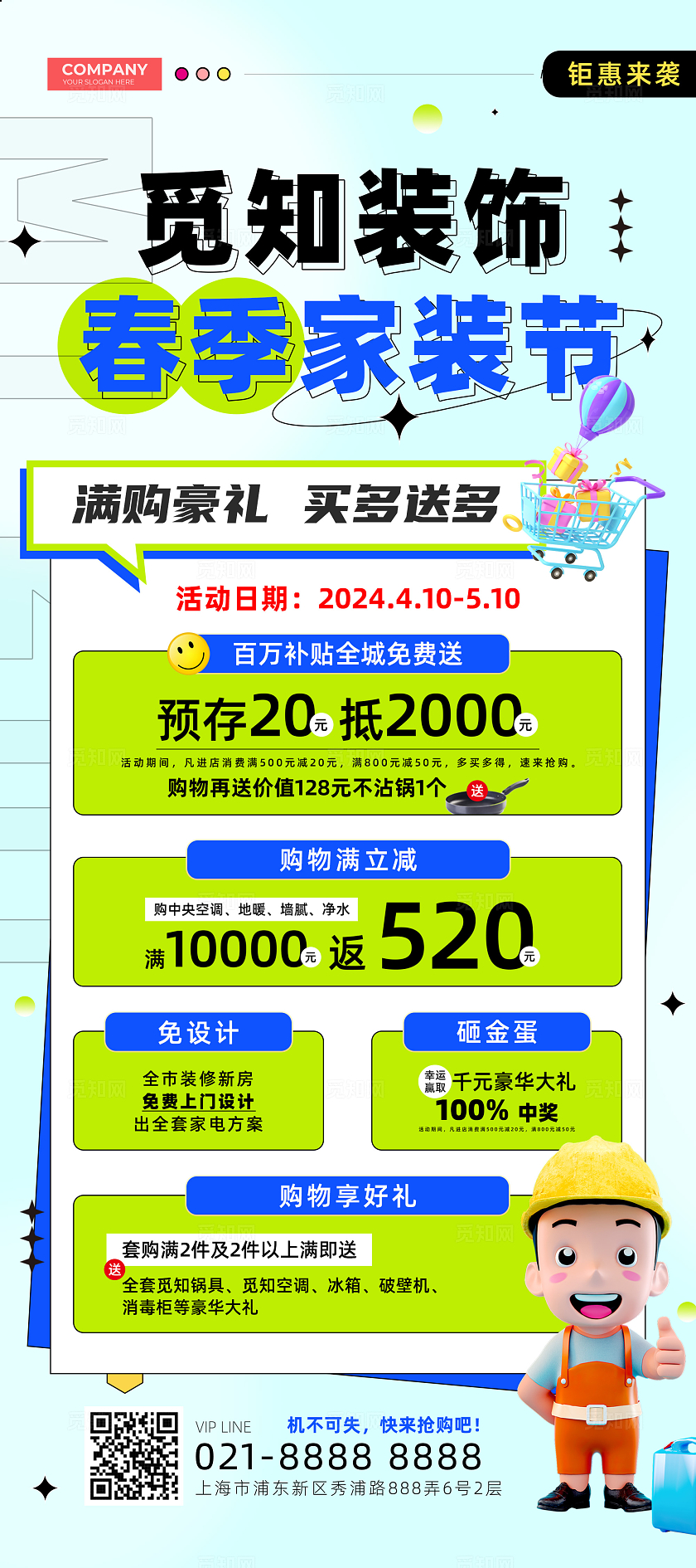 蓝色3D孟菲斯春季家装节展架春季展架