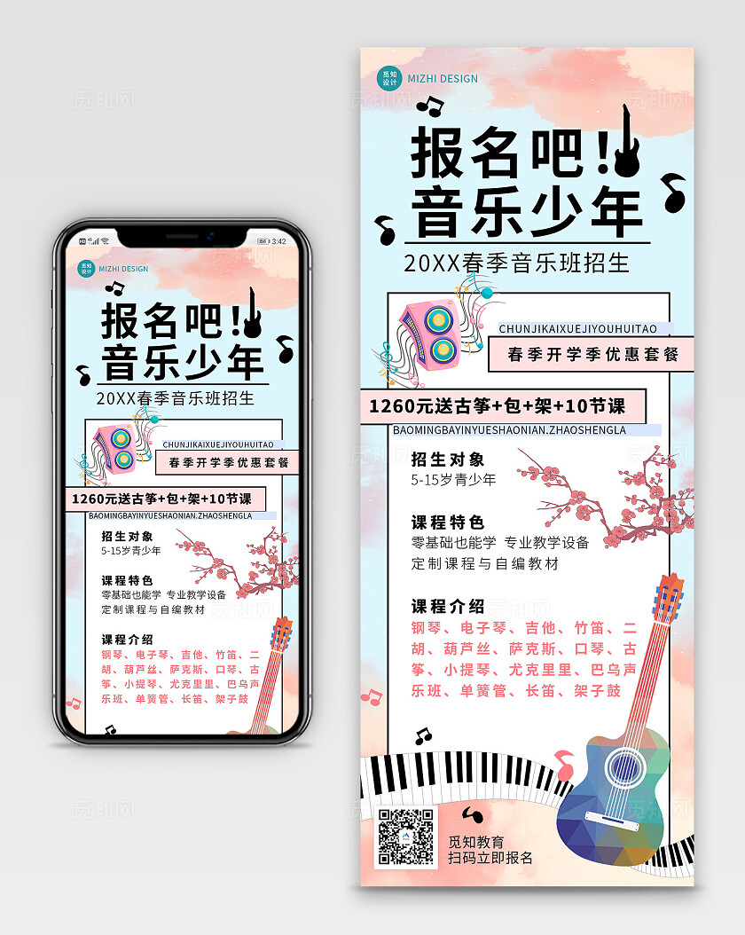 2024春季音乐班招生开学季优惠套餐海报海报长图