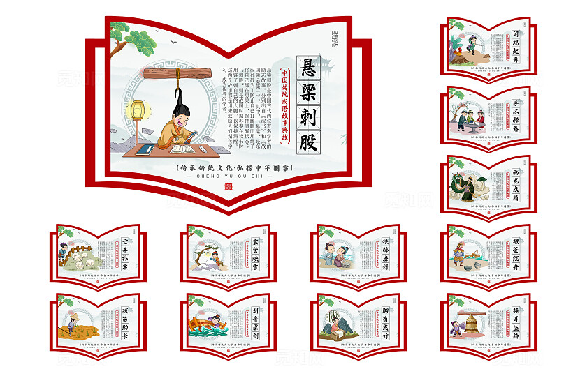 红色中国古风成语故事海报套图