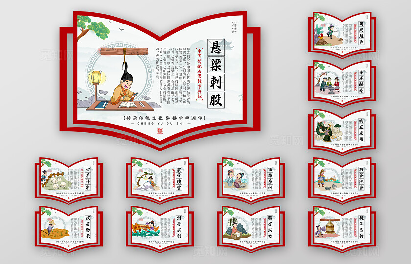 红色中国古风成语故事海报套图