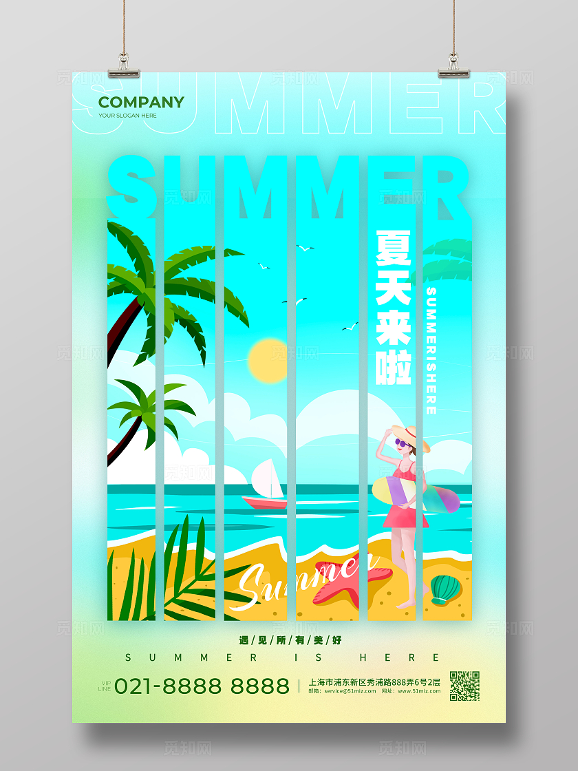 渐变色版式创意风格夏天来啦夏天宣传海报夏天海报