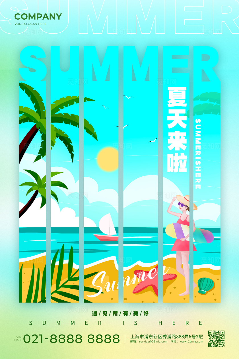 渐变色版式创意风格夏天来啦夏天宣传海报夏天海报