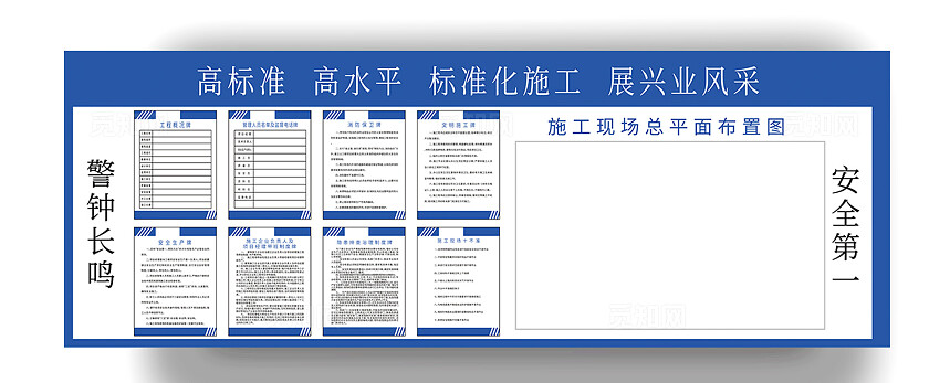 安全生产告知牌标准化施工