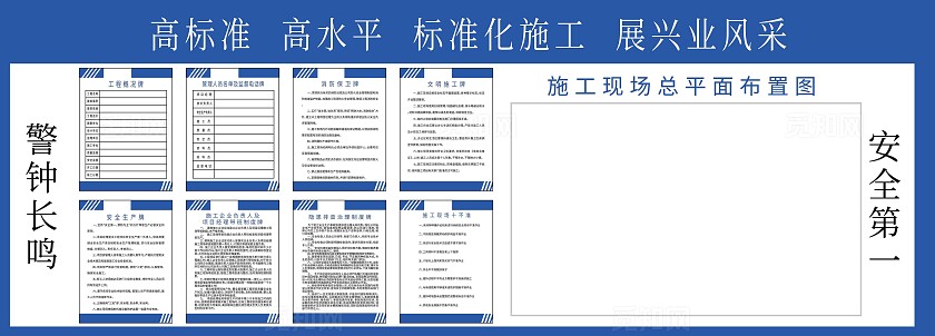 安全生产告知牌标准化施工