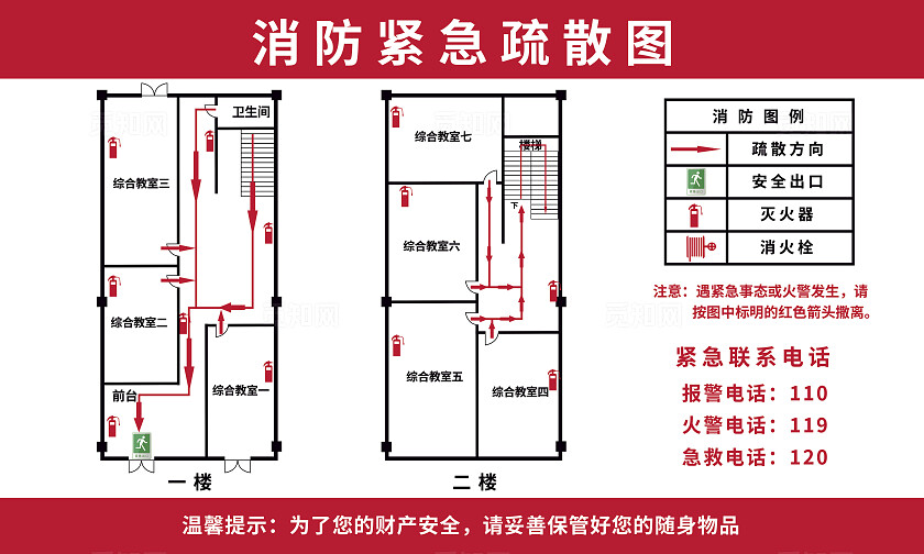 消防安全消防紧急疏散图