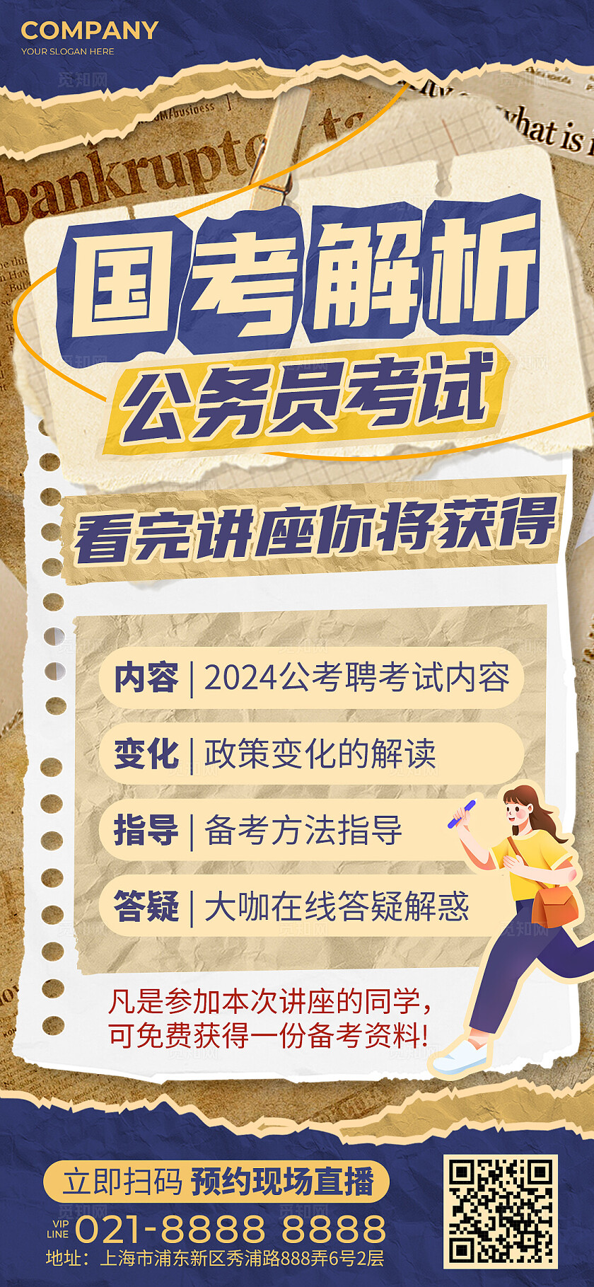 蓝色复古拼贴风国考公务员教培直播教程宣传文案海报