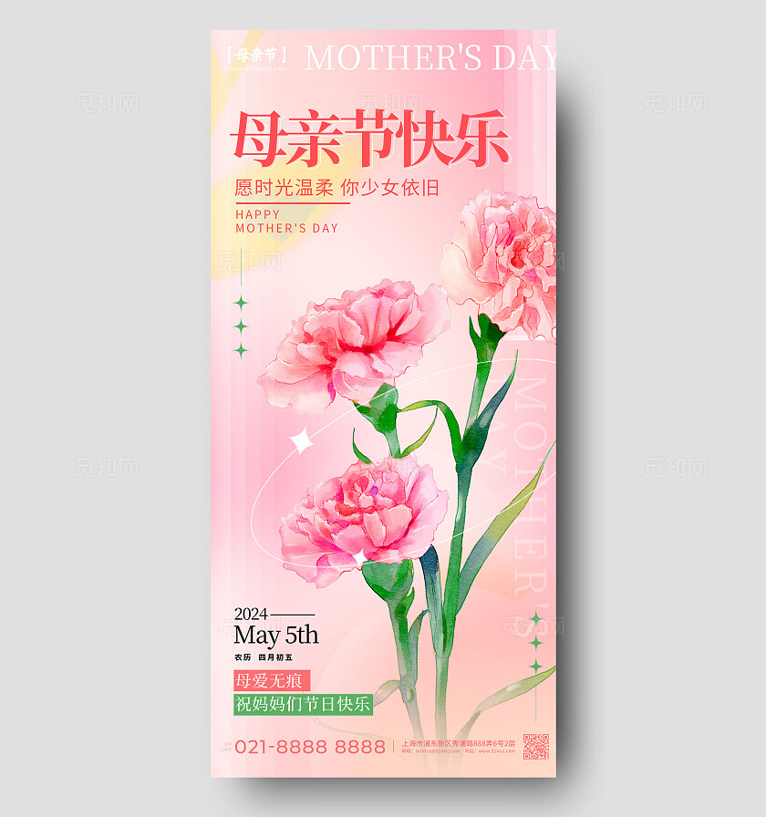 渐变色弥散风格母亲节快乐母亲节宣传海报母亲节手机宣传海报