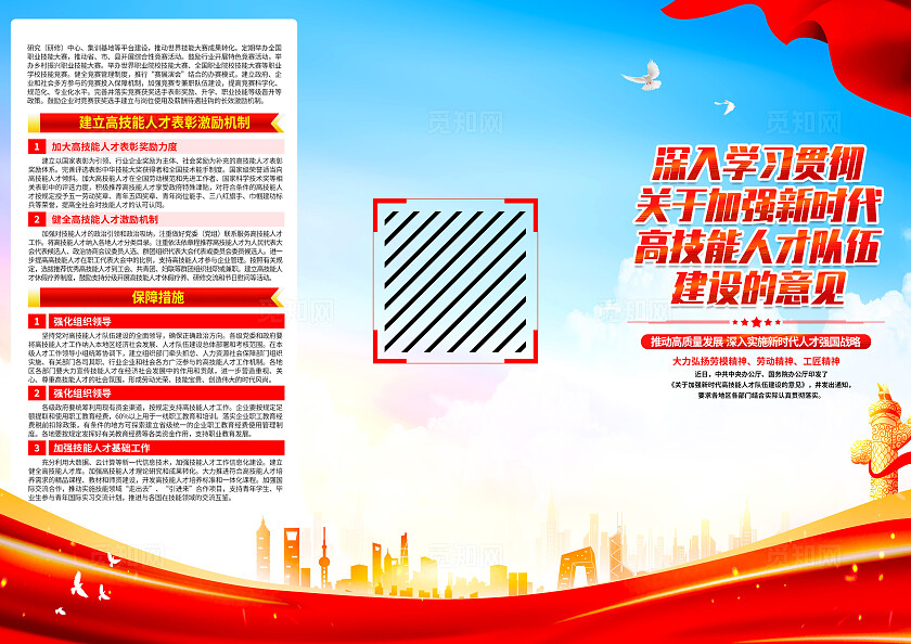 红色简约关于加强新时代高技能人才队伍建设的意见职业教育三折页宣传