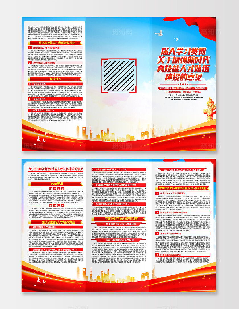 红色简约关于加强新时代高技能人才队伍建设的意见职业教育三折页宣传