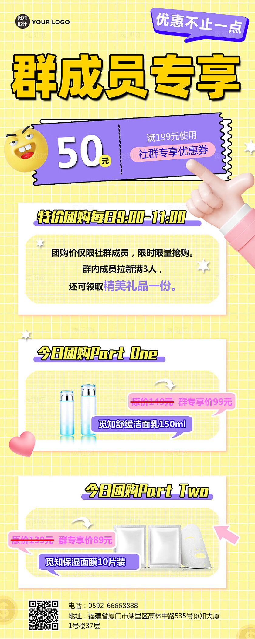 手机长图社群团购优惠促销专享简约大气清新风格海报长图