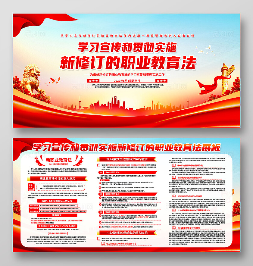 红色简约新修订的职业教育法职业教育展板宣传