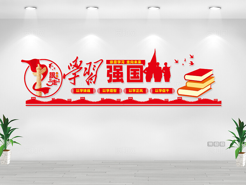 学习强国文化墙