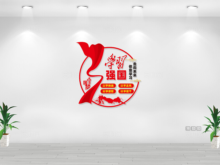 学习强国文化墙