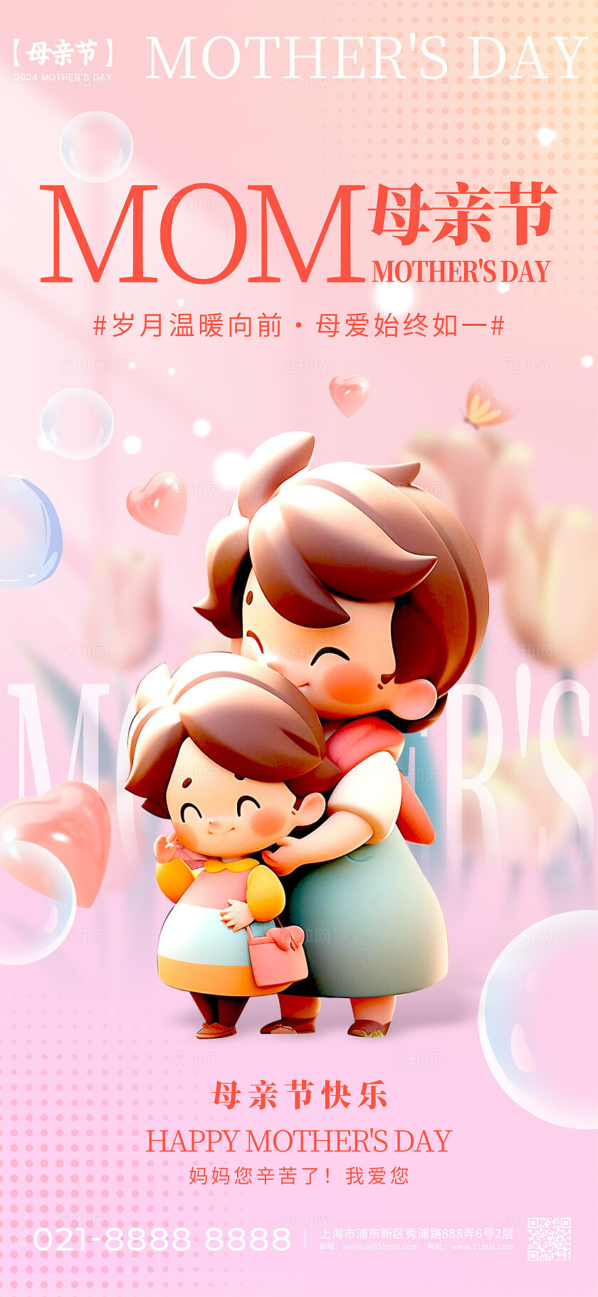 渐变色3D风格母亲节母亲节宣传海报母亲节手机宣传海报母亲节海报