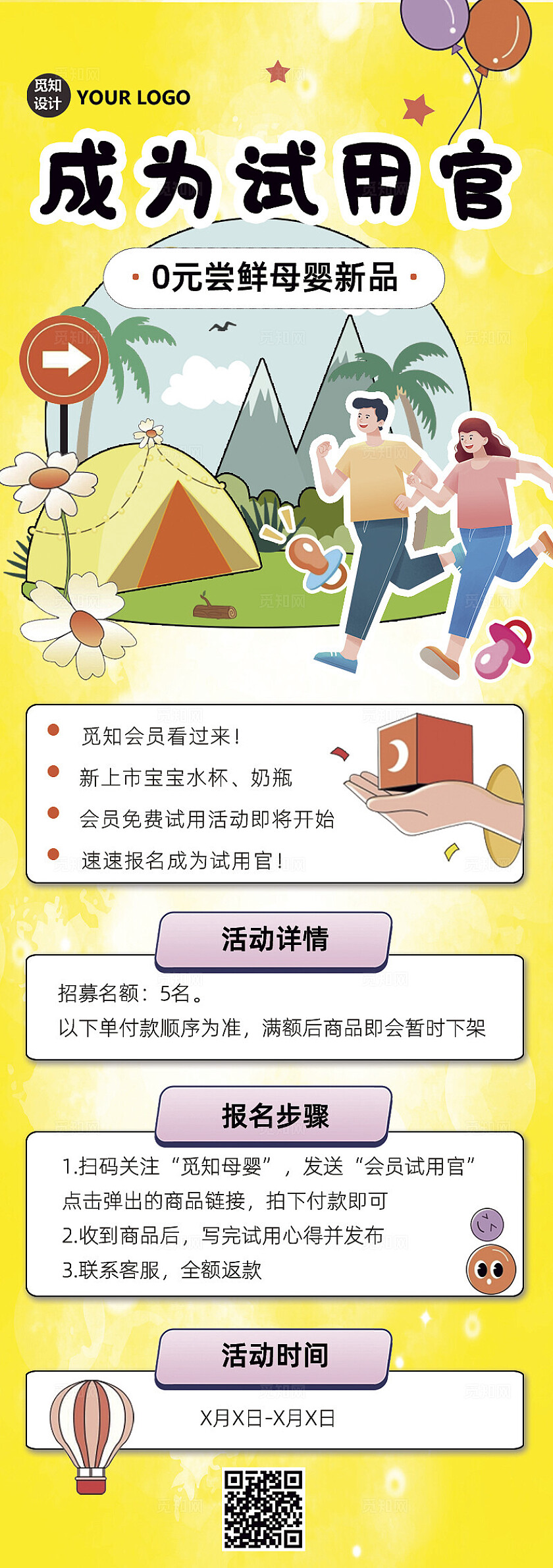 黄色手绘插画夏季母婴新产品试用官招募0元尝鲜活动推广海报海报长图