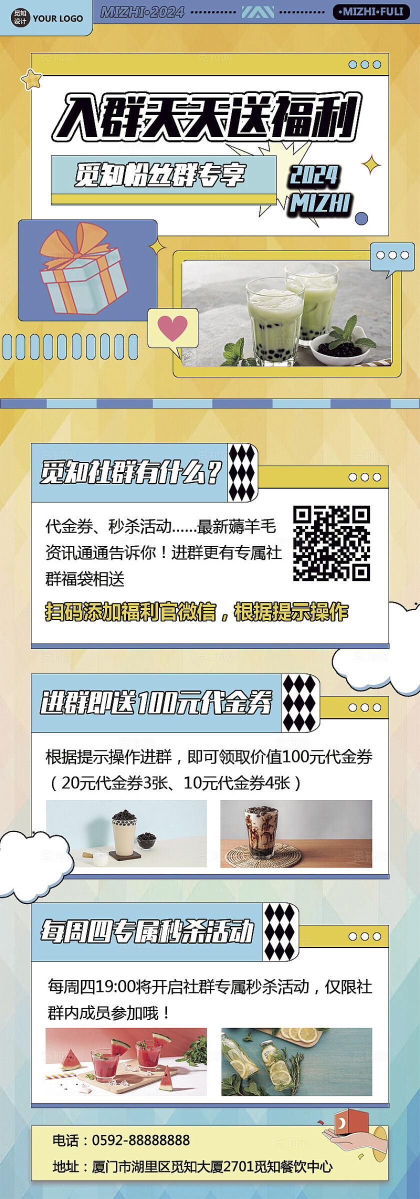 小清新渐变几何风粉丝群社群送福利薅羊毛优惠活动海报手机长图海报长图
