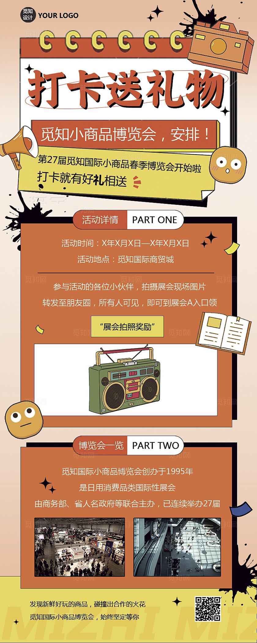 橙色手绘插画几何小商品博览会打卡送礼物活动推广手机长图海报长图
