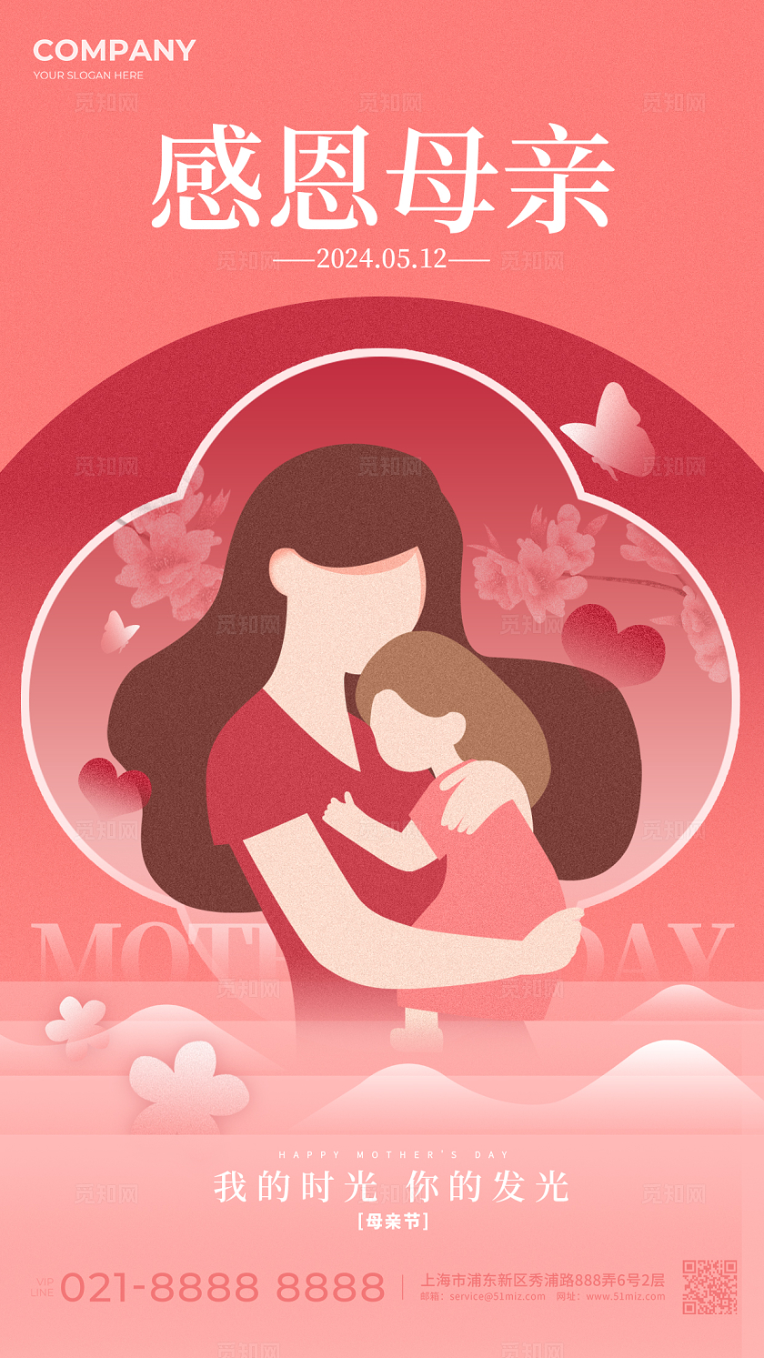 红色几何雅韵风格感恩母亲母亲节宣传海报母亲节手机宣传海报