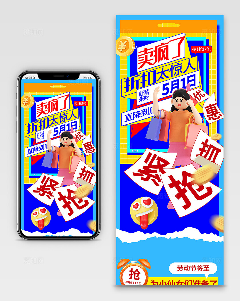 五一购物促销宣传活动长图